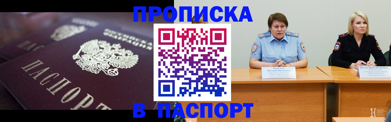 прописка в Угличе